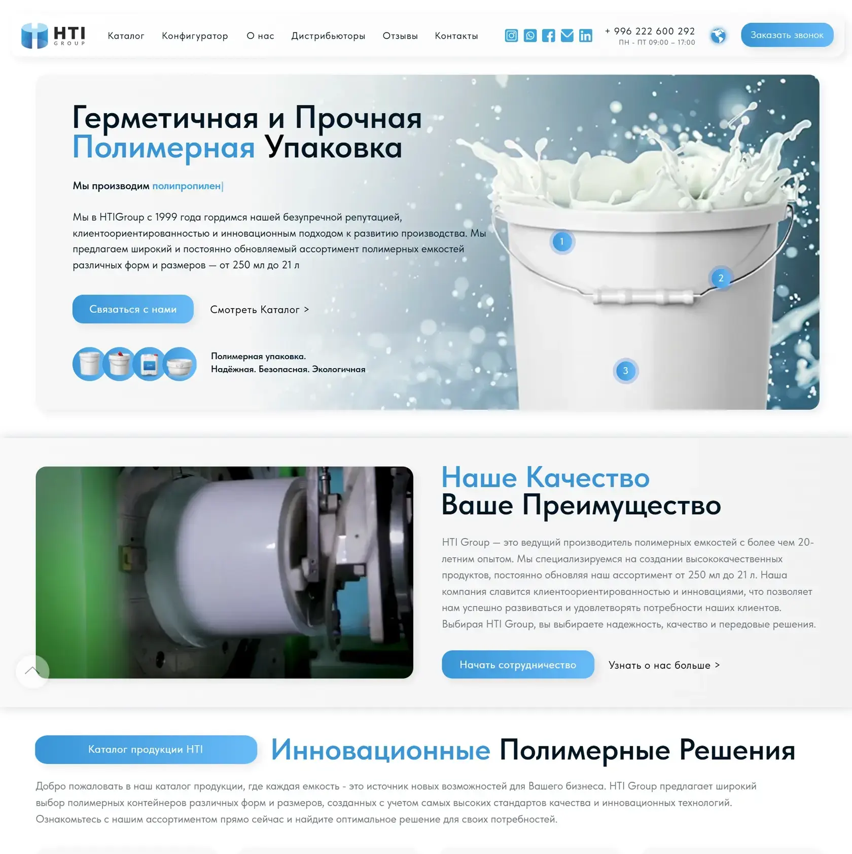 hti-group.kg first screen - B2B packaging platform designed by Thrive Solutions