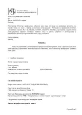 Решение APR о регистрации предпринимателя · Страница 1