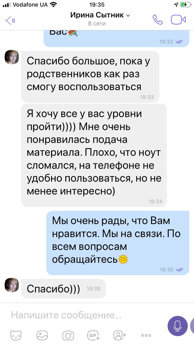 Скрин відгуку про навчання у школі Олімпія, зображення 12