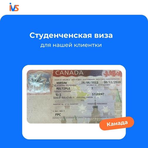 Одобренные визы в Канаду