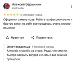 Screenshot of a Google Maps review: Алексей Вершинин