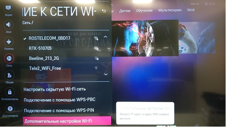 Категория «Другая сеть» и дополнительные настройки Wi-Fi