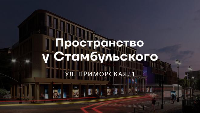 Пространство у Стамбульского — премиум-новостройка у Стамбульского парка, Одесса
