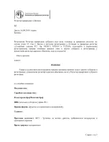 Решение APR о регистрации DOO · Страница 1