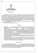 Решение о признании инженерного диплома · Страница 1