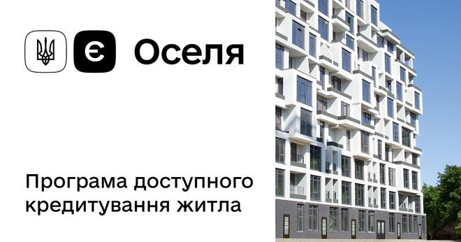 Ипотека єОселя в Одессе