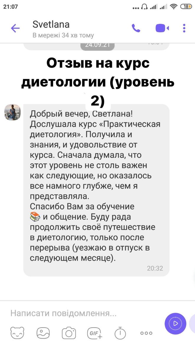 Скрин відгуку про навчання у школі Олімпія, зображення 28
