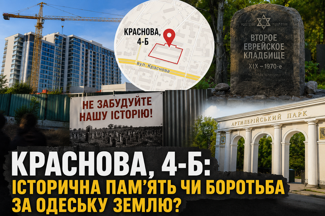 Участок Краснова 4-Б в Одессе — история споров
