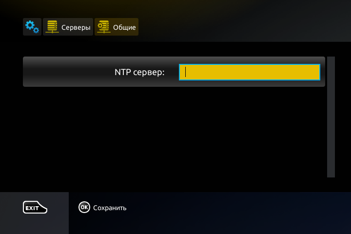 Строка «NTP сервер» во вкладке «Общие»