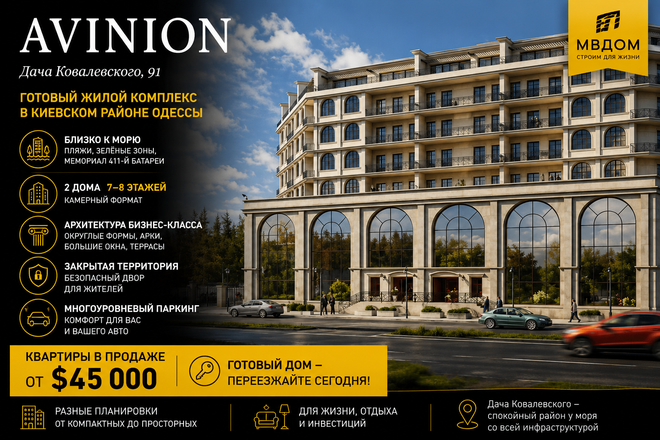 Avinion от МВДом — готовые квартиры у моря