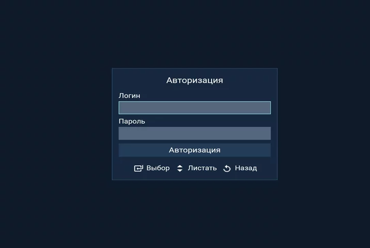Окно «Авторизация» с полями «Логин» и «Пароль»