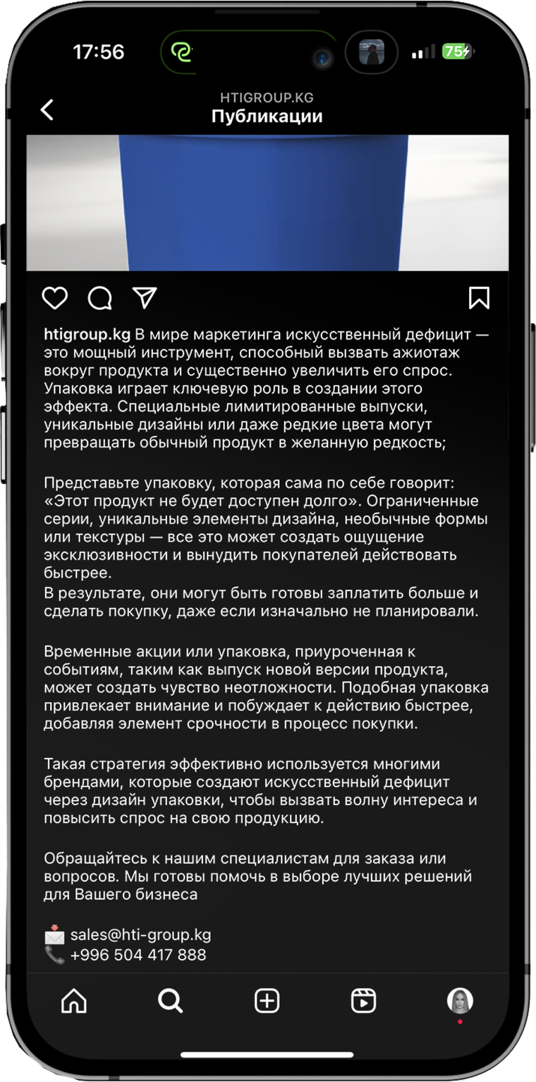 Контент HTI Group в Instagram на экране телефона
