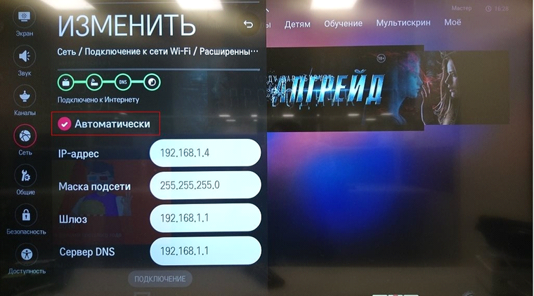 Отключение параметра «Автоматически» для ручной настройки