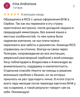 Screenshot of a Google Maps review: Irina Andronova