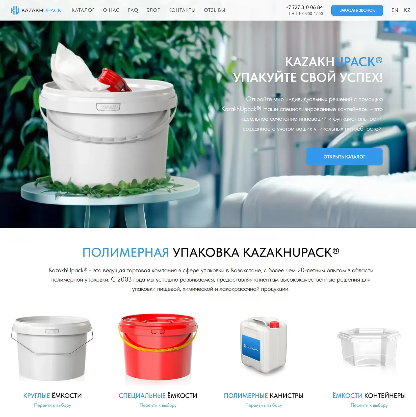 KazakhUpack home page with a white plastic pail and product categories, B2B packaging website