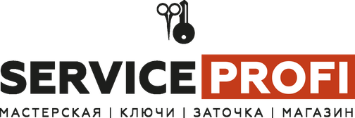 Service Profi сеть мастерских. Заточка и изготовление ключей