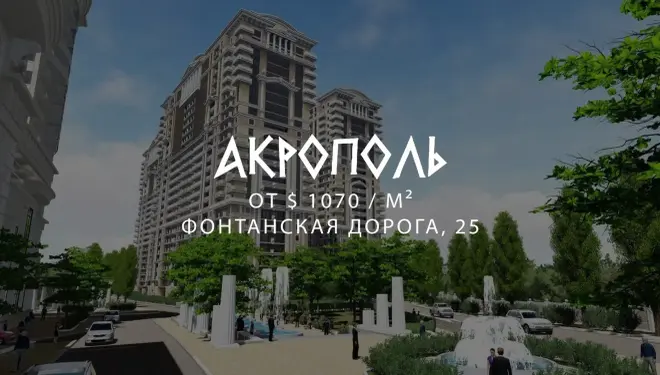 ЖК Акрополь
