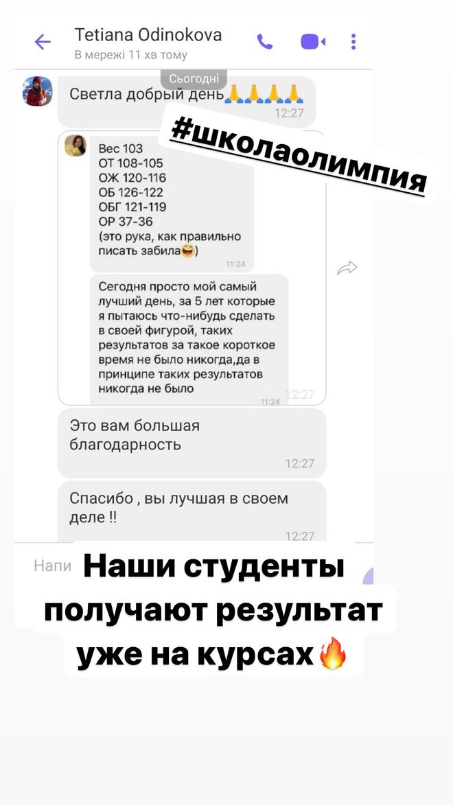 Скрин відгуку про застосування знань із харчування у школі Олімпія
