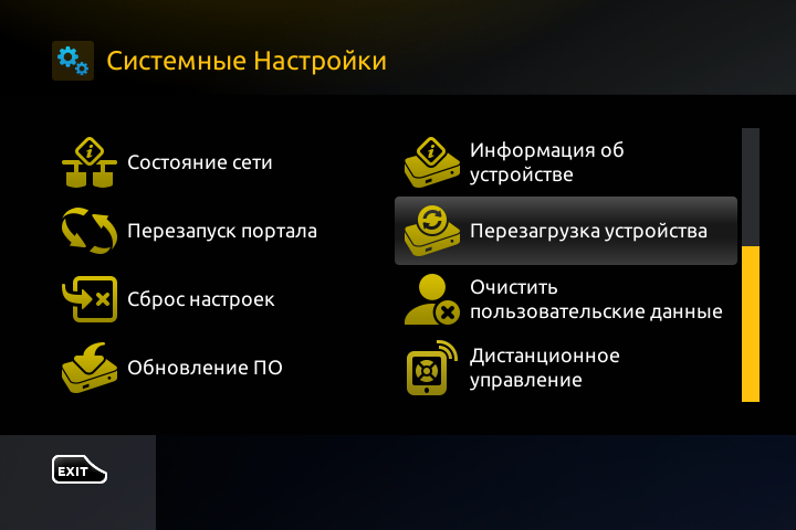 Пункт «Перезагрузка устройства» в системных настройках