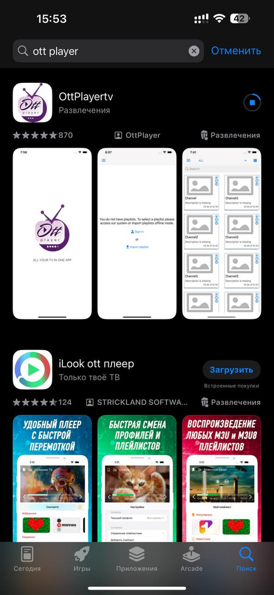Поиск «ott player» в App Store, первым идёт OttPlayertv