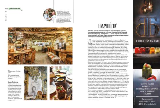 Hrybova Khata at Bukovel in the Carpathians — a stone restaurant shaped like a mushroom, its handmade wooden interior and Hutsul dishes. From Marina Staver's Belavia OnAir column