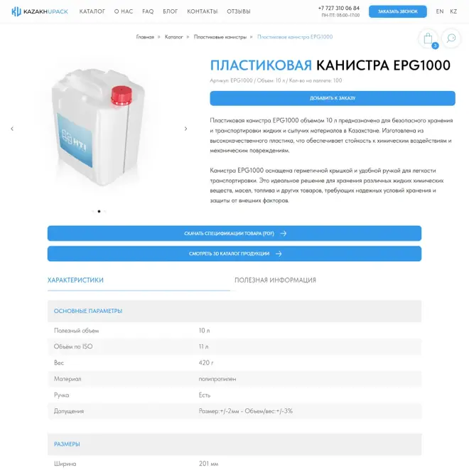 KazakhUpack product page for a plastic canister with specifications