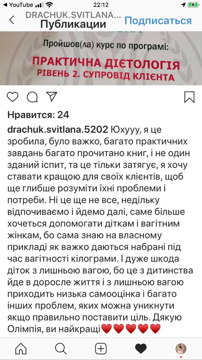 Скрин відгуку про навчання у школі Олімпія, зображення 14