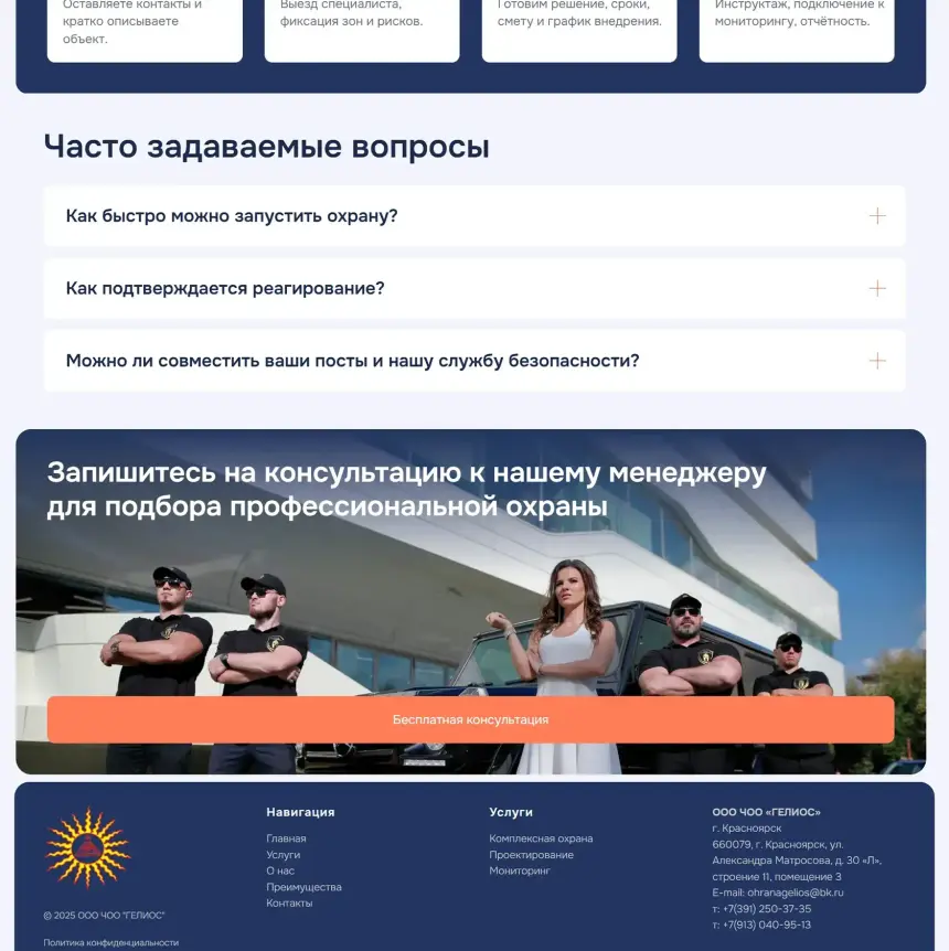 Answers to client questions on the Gelios website