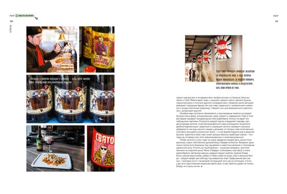 Second spread on Pravda in Lviv: a bartender pouring, bottles with caricature labels of world leaders, the red Pravda logo in the hall and text on brewery tours — Belavia OnAir