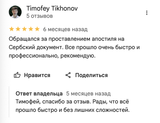 Screenshot of a Google Maps review: Timofey Tikhonov