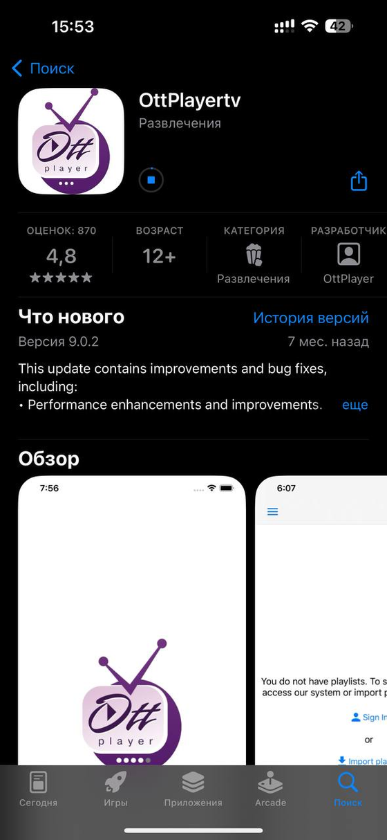 Карточка приложения OttPlayertv в App Store