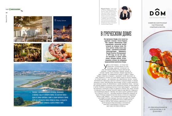 Sebastian's Family Taverna in Agios Gordios, Corfu: dining room, vine-covered terrace, grilled octopus with potatoes, and the island airport's runway running into the sea — Belavia OnAir