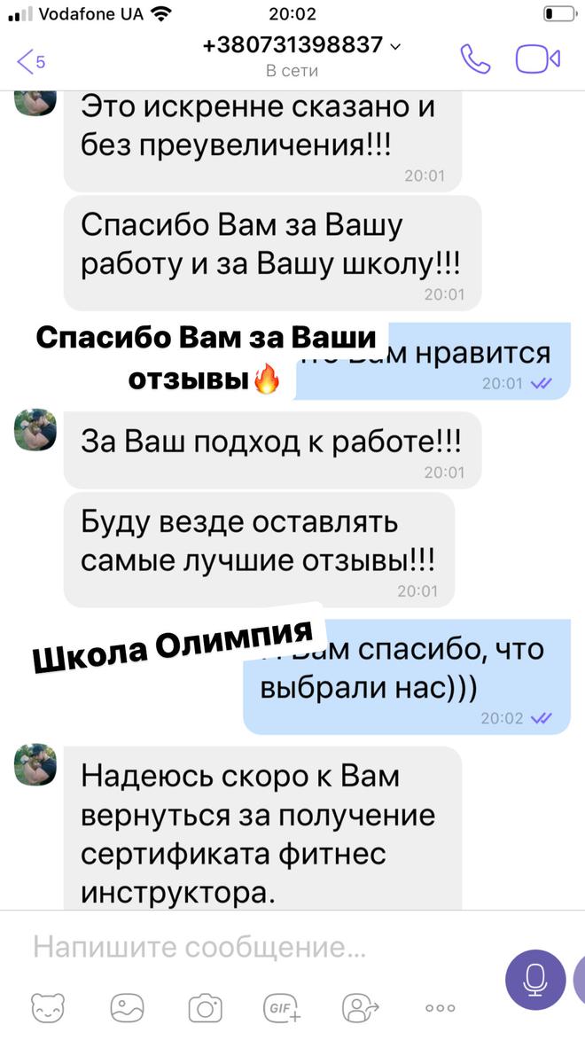 Скрин відгуку про навчання у школі Олімпія, зображення 6