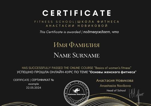 НОВЫЙ «ОСНОВЫ ЖЕНСКОГО ФИТНЕСА»