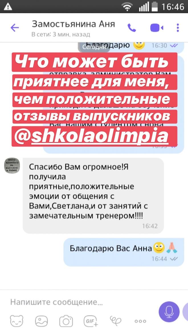 Скрин відгуку про навчання у школі Олімпія, зображення 5