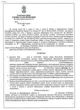 Решение о профессиональном признании диплома · Страница 1