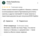 Скриншот отзыва в Google Картах: Vitaly Kastahorau