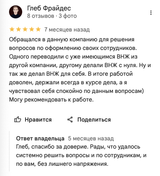 Screenshot of a Google Maps review: Глеб Фрайдес