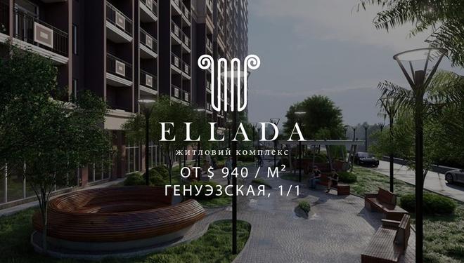 ЖК Еллада