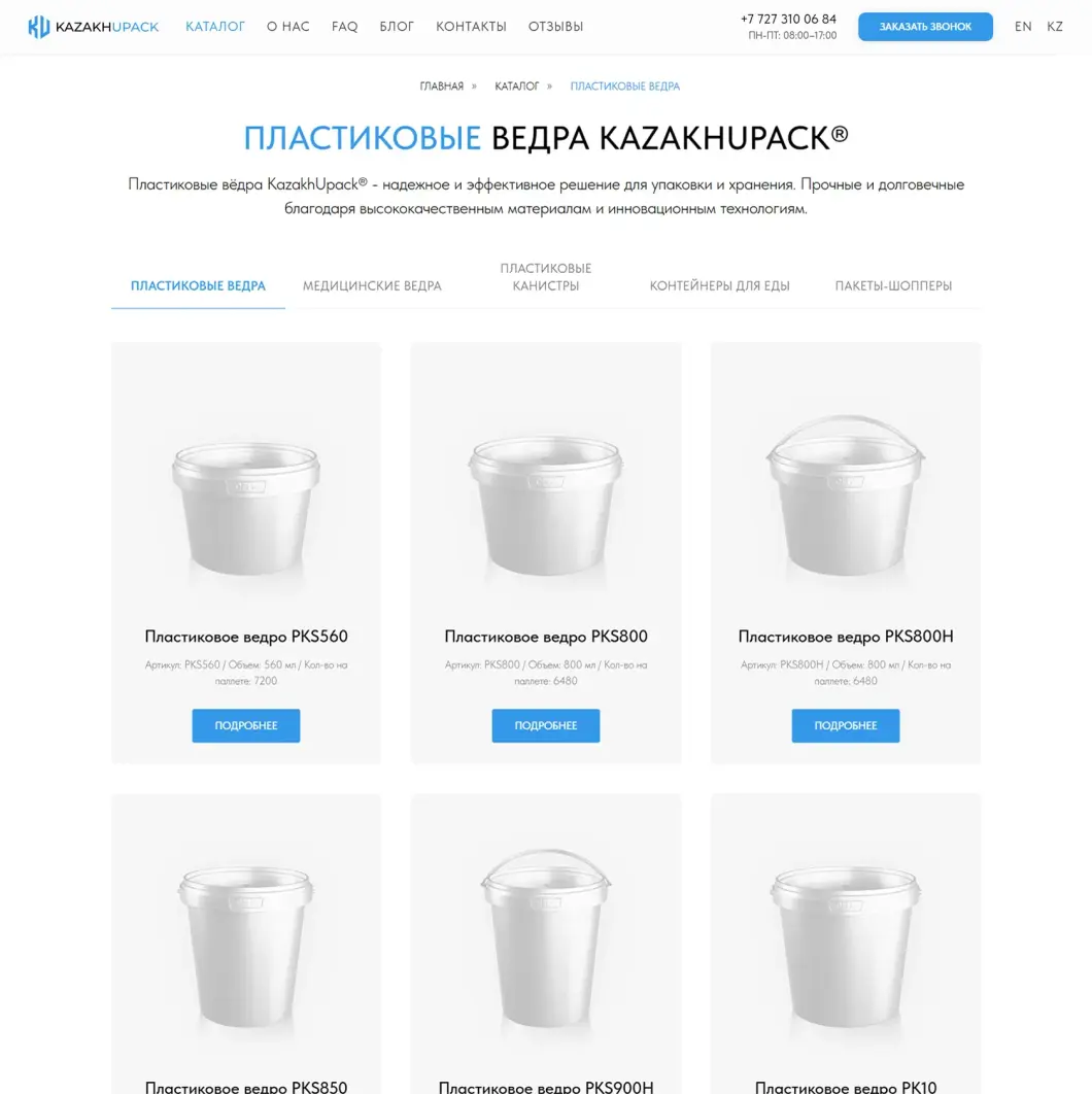 KazakhUpack plastic pails catalogue page