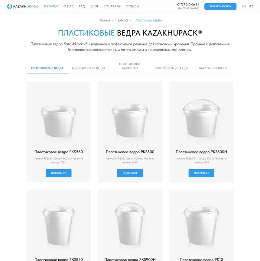KazakhUpack plastic pails catalogue with category tabs