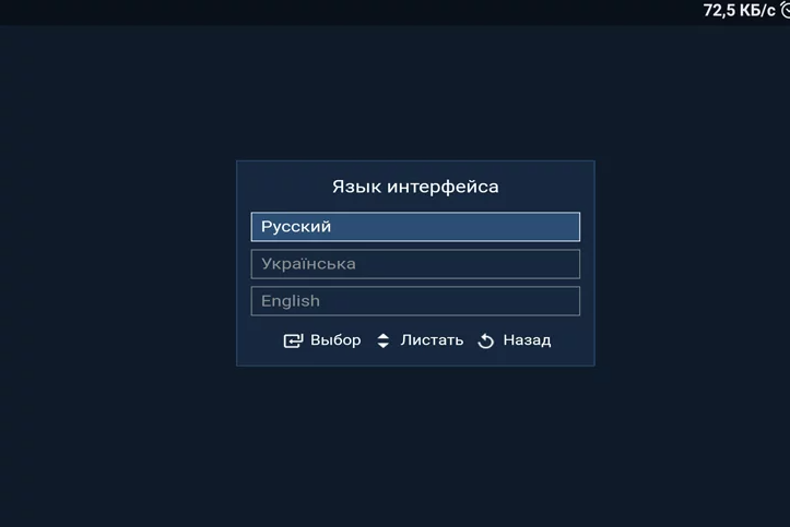 Окно «Язык интерфейса» с выбором русского, украинского и английского