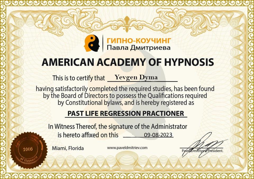 Сертификат Past Life Regression Practitioner, 2023