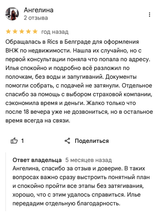 Скриншот отзыва в Google Картах: Ангелина