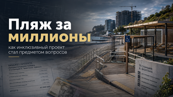 Инклюзивный пляж на 11-й станции Большого Фонтана