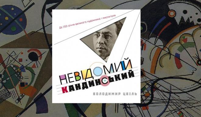 Кандинский и Одесса