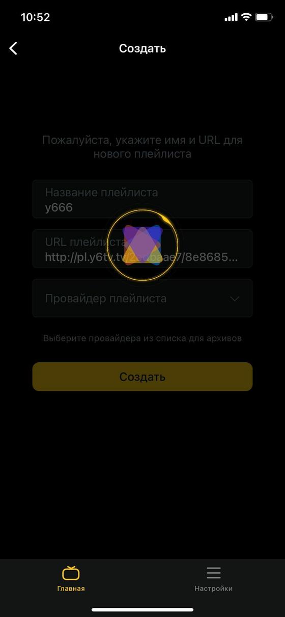 Загрузка плейлиста после нажатия «Создать»