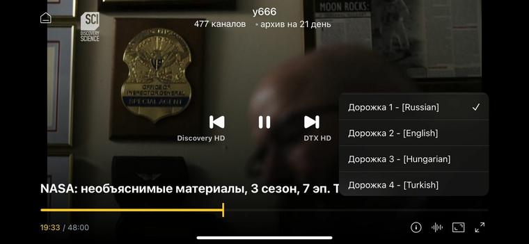 Меню выбора звуковой дорожки