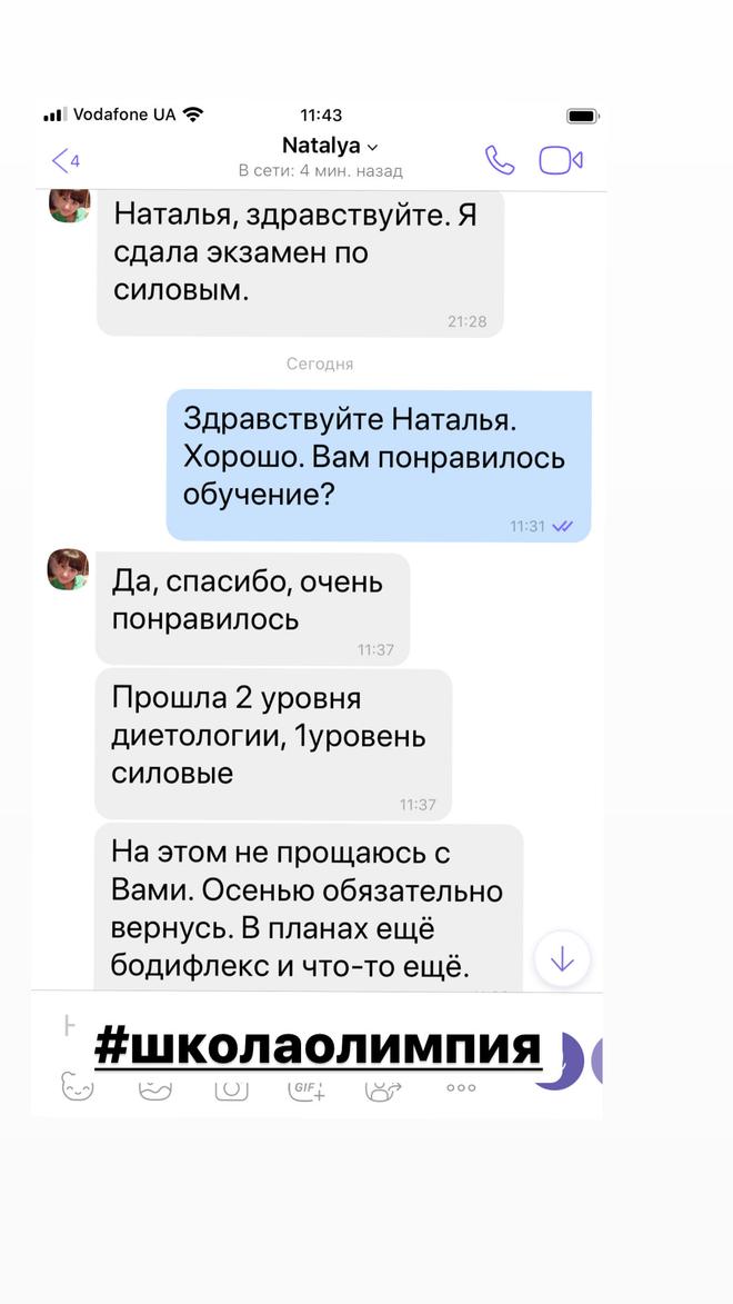 Скрин відгуку про навчання у школі Олімпія, зображення 21