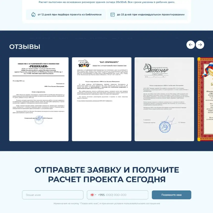 Stages of work and estimate form on the SteelBuildings landing page
